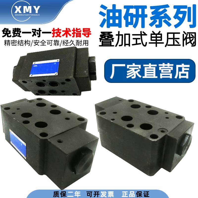 正品YUKEN榆次油研液控叠加式单向阀MPW-04-2/4-10Y榆次油研阀
