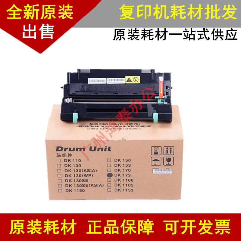 原装正品京瓷DK173硒鼓FS 1320D 1370DN P2135DN P2135D套鼓组件
