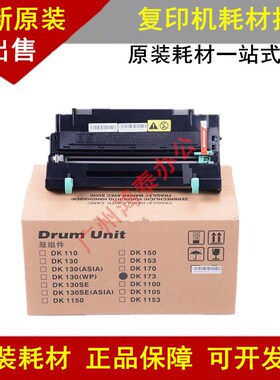 原装正品京瓷DK173硒鼓FS 1320D 1370DN P2135DN P2135D套鼓组件