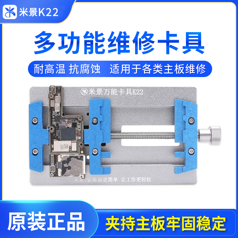 米景K22万能双轴承维修卡具 耐高温手机维修主板芯片固定台夹具
