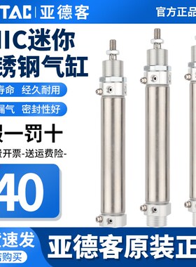亚德客可调节带缓冲不锈钢迷你气缸MIC40X25X50X75X100X125SCA/SU