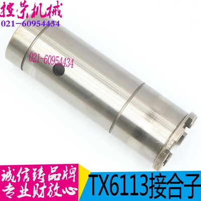 昆明机床配件TX6113C镗床接合子TX6113花键套镗床配件14040 现货