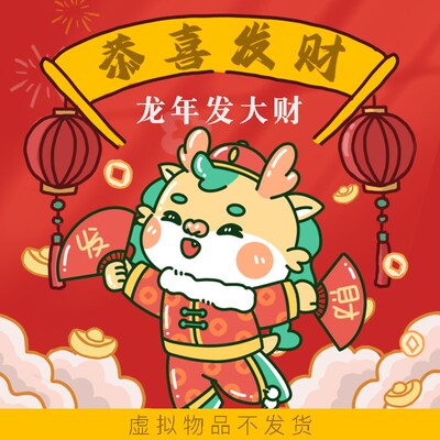祝老板龙年行大运【虚拟贺卡不发货】