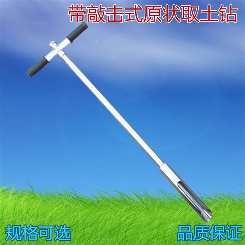 带敲击式原状取土钻 304不锈钢原状采样器土壤取样器可锤打土钻