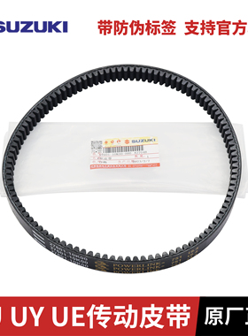 轻骑铃木优友UU125T驱动皮带 UY125UE125原装正品V型传动皮带盖茨
