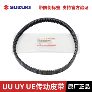 轻骑铃木优友UU125T驱动皮带 UY125UE125原装正品V型传动皮带盖茨