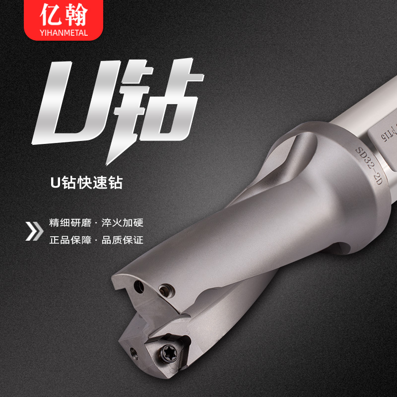 亿翰U钻刀杆车床用数控暴力快速钻头WC加长深孔平底快速钻SP刀片