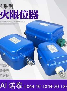 诺泰起重电器 LX44-10/20/40A钢丝绳电动葫芦断火限位器 限位开关
