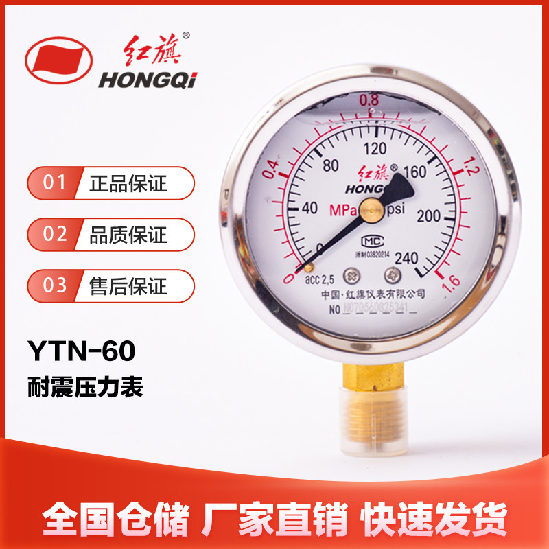 厂家直销 红旗仪表 耐震防震抗震压力表 YTN-60 0-1mpa充油压力表,金属材料及制品,金属罐/桶/瓶,淘宝优惠券,粉丝福利购,淘宝优惠卷