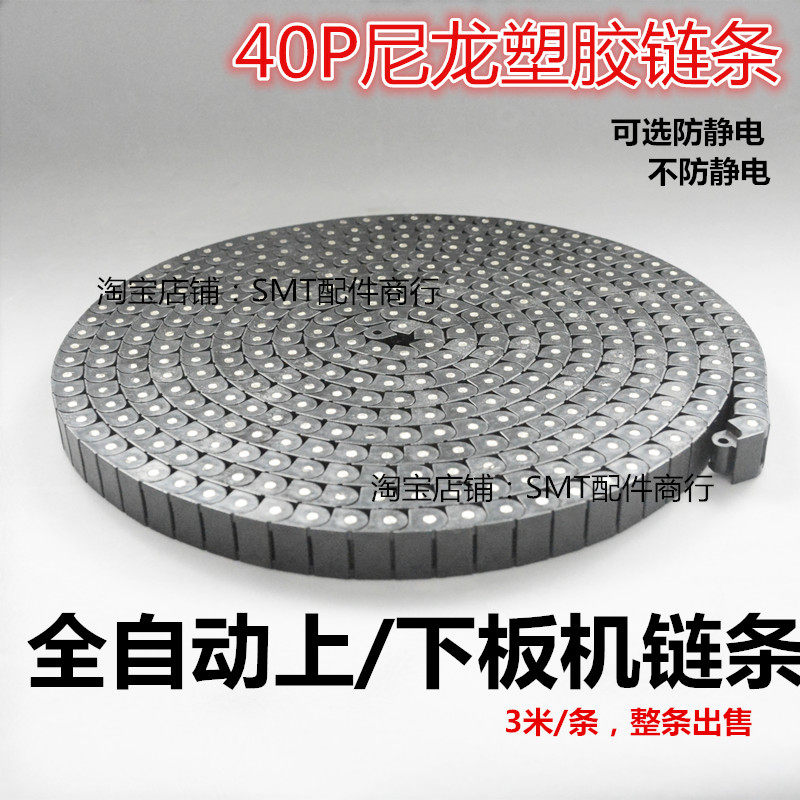 40P尼龙链条上板机链条下板机运输链RS40P塑胶链POM塑料龙骨链,电子元器件市场,按钮,淘宝优惠券,粉丝福利购,淘宝优惠卷