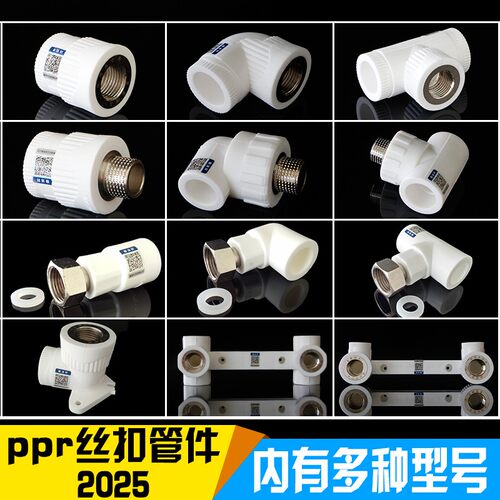 PPR水管配件4分20内丝弯头内牙直接三通热水器接头配件双联弯头
