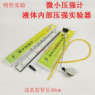 液体内部压强实验器+微小压强计 全套 物理力学实验器材教学仪器