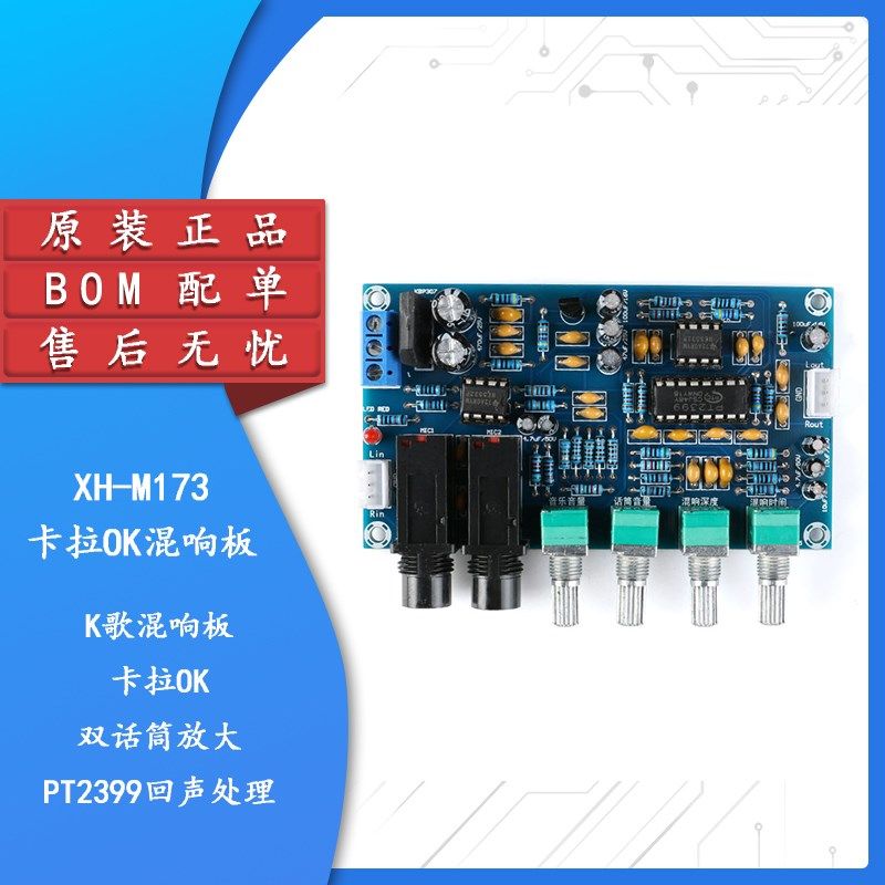 卡拉OK混响板 K歌唱歌/双话筒放大/PT2399回声处理/DIY唱歌房音响,纺织面料/辅料/配套,服装加工设备,淘宝优惠券,粉丝福利购,淘宝优惠卷