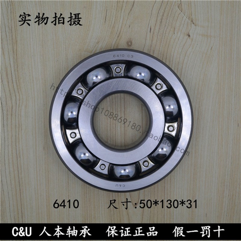 正品人本C&U轴承 6406 6407 6408 6409 6410 6411 6412