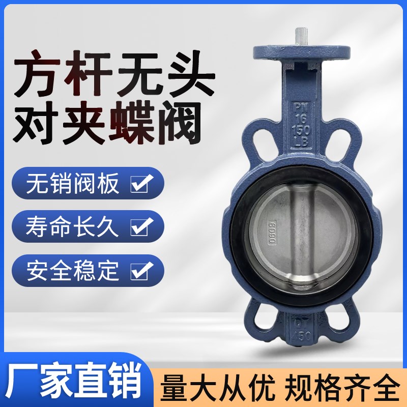 无头蝶阀圆杆方杆气动电动专用蝶阀DN50 65 80 100 150 200 250