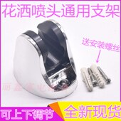 可调节加厚花洒底座支架淋浴莲蓬头软管配件固定底座喷头支架打孔