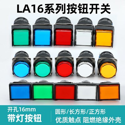 圆形方形长方形带灯按钮开关 LA16Y/J/F-11DN 银点5脚8脚开孔16mm