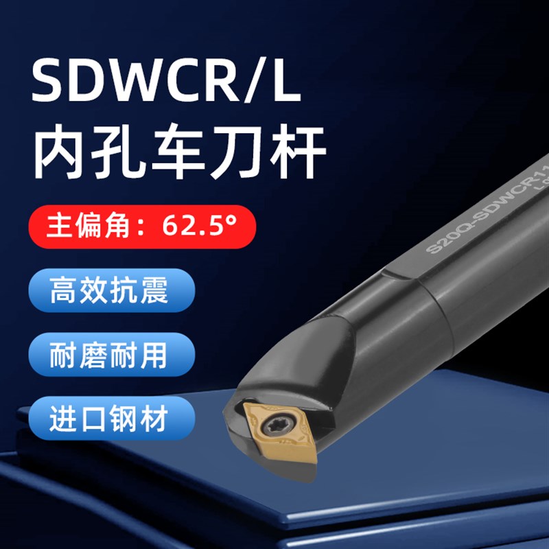 zoto数控刀杆 内孔镗孔圆车刀S12M/S16Q/S20Q-SDWCR07/11车床刀具