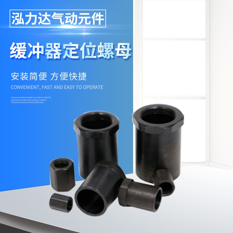 油压缓冲器配件限位定位螺母SC08 12 10 14 20 25 36 64固定板