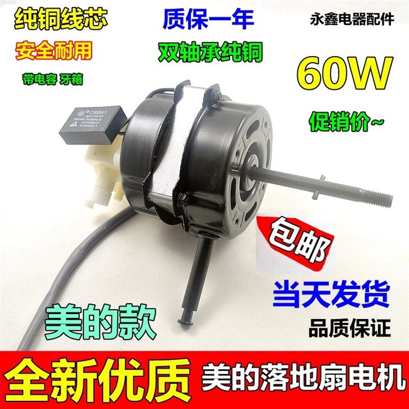 适用于美的 钻石万宝通用电风扇电机马达60W全铜电机电扇配件220V