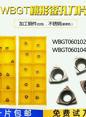WBGT060102L/WBGT060104L-F金属陶瓷TN60/PR930桃形镗孔内孔刀片