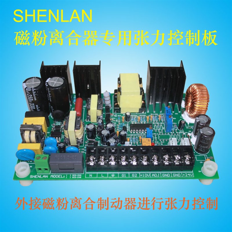 高质量0-10V电位器控制磁粉离合刹车器张力控制器手动张力调节板