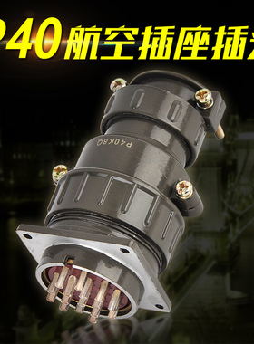 P40K8Q-3-9-14-16芯航空插头接头插座插头线圆形连接器铜镀银
