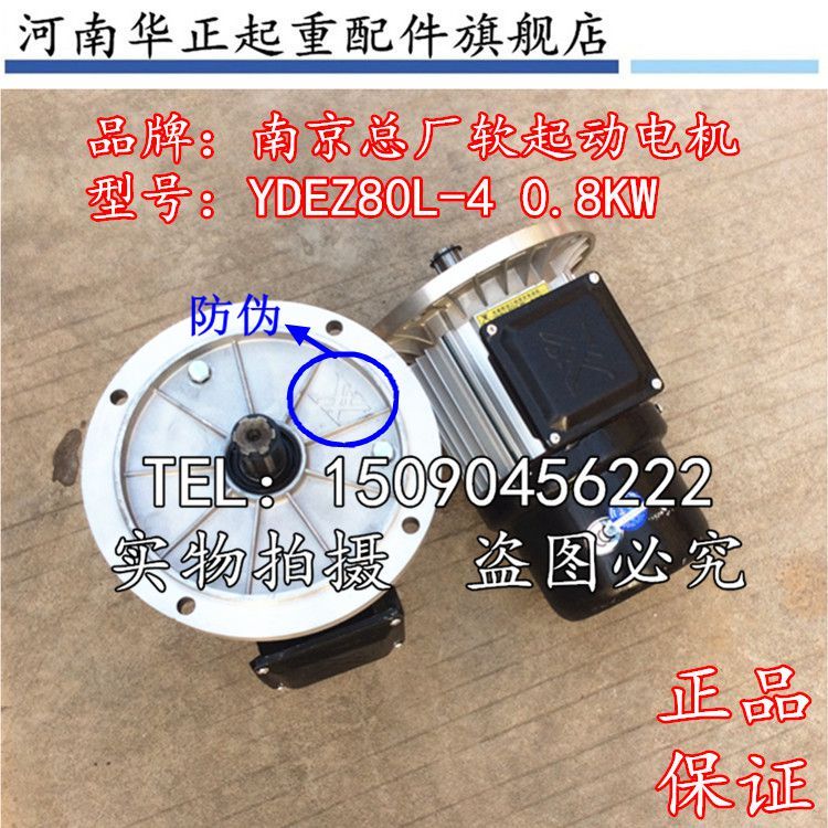 南京总厂铝壳软起动0.8KW YDEZ80L-4电磁制动三相异步电机 电动机