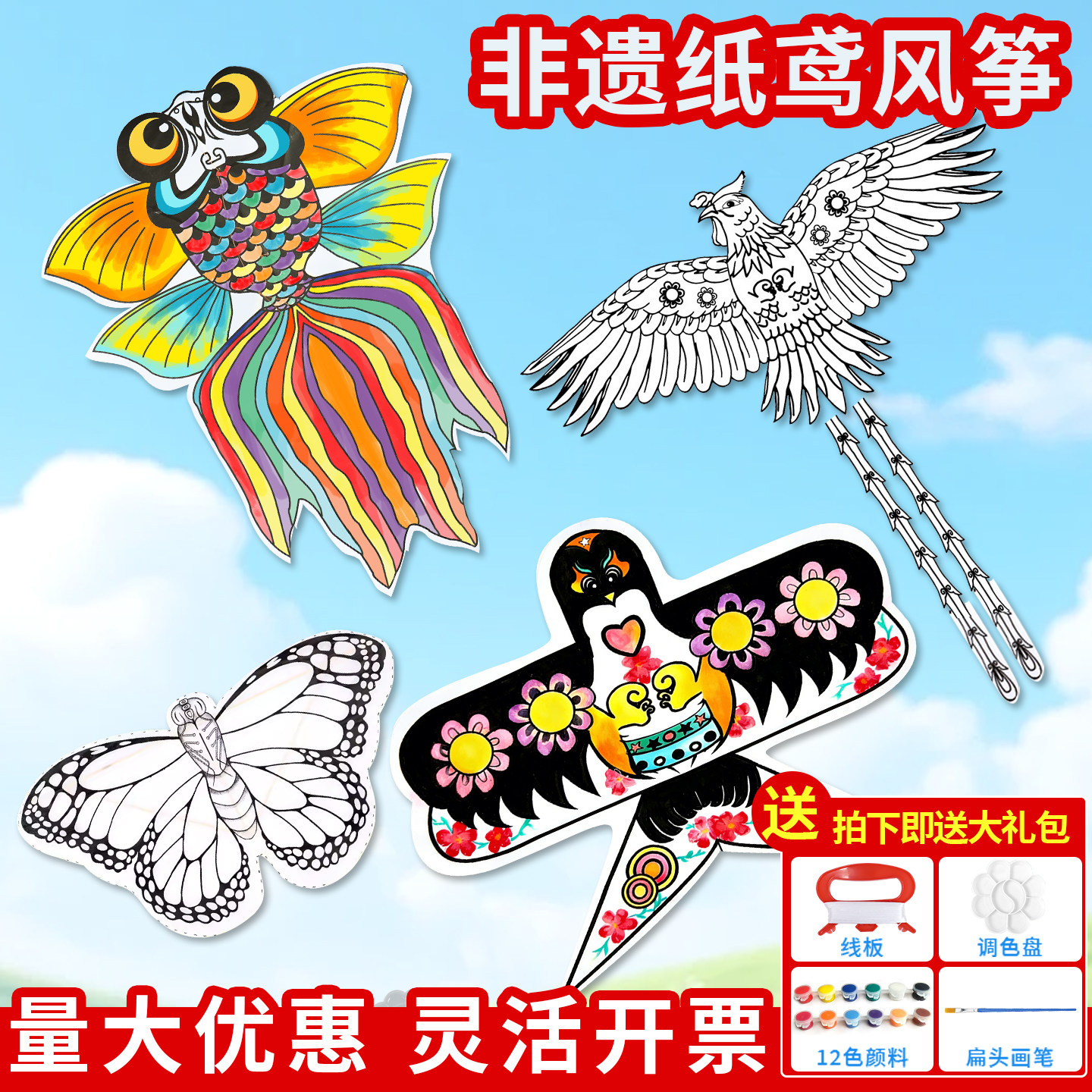 非遗儿童纸鸢风筝diy材料包幼儿园手工制作涂鸦手绘空白套装玩具
