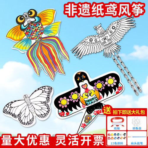 非遗儿童纸鸢风筝手工diy材料包