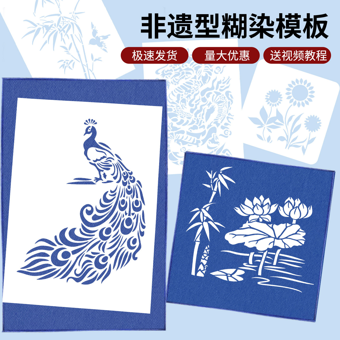 非遗型糊染镂空模板手工diy材料包蓝印画布扎染印染蜡染工具套装