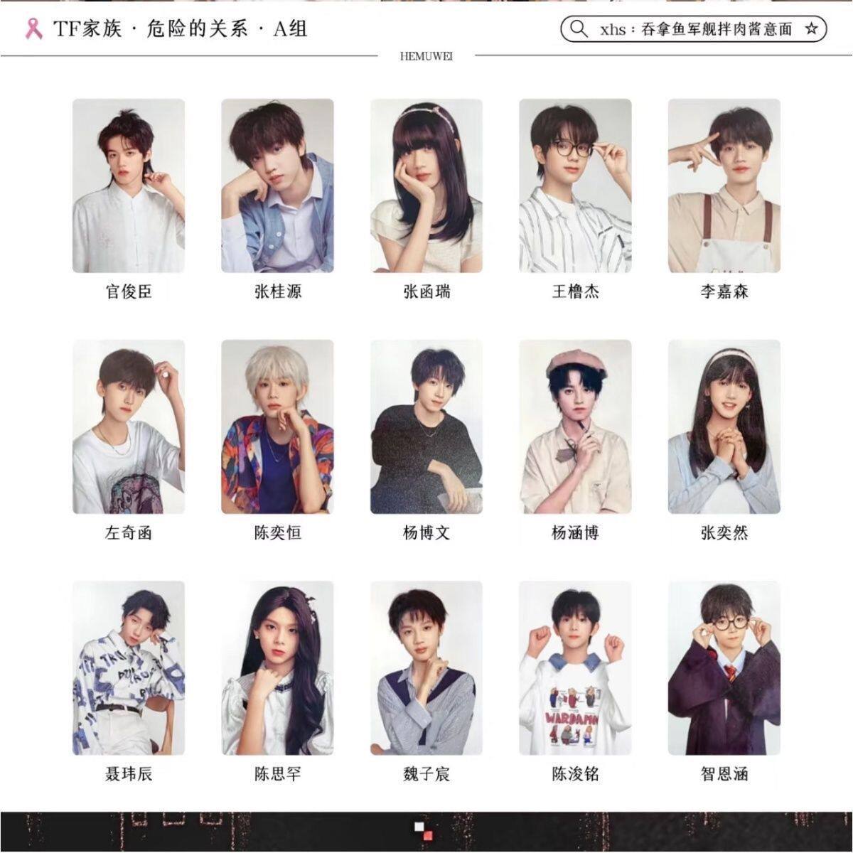 TF家族四代小卡危险的关系角色卡团体陈奕恒浚铭杨博文函瑞已绑周