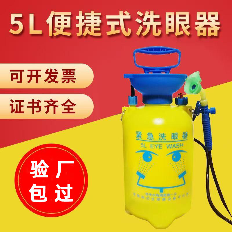 工业用验厂可携式洗眼器移动式双口5L8L简易实验室紧急喷淋洗眼器
