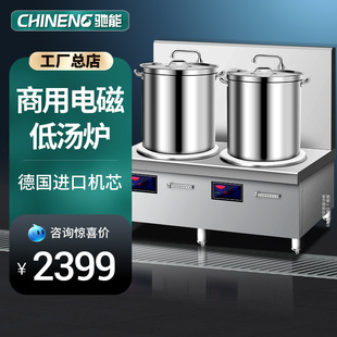 馳能大功率商用電磁湯爐12kw平面低湯電磁灶矮腳湯爐15千瓦廚房灶