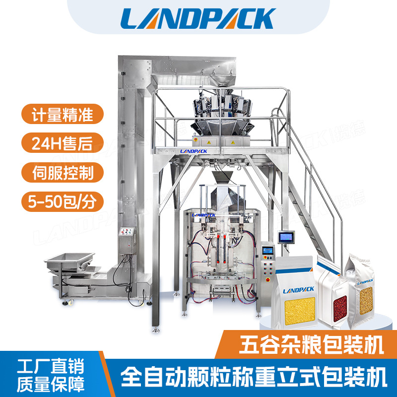 五谷杂粮称重包装机四边插角袋黄豆大米立式包装机桂圆红枣分装机