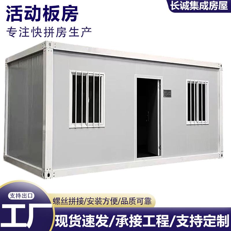 集成房屋活动板房住人集装箱房员工宿舍拼装箱移动租赁板房办公室