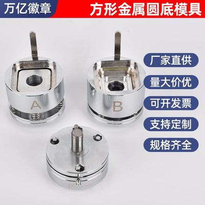 吧唧马口铁徽章模具方形金属圆底50x50mm胸章设备跨境热销