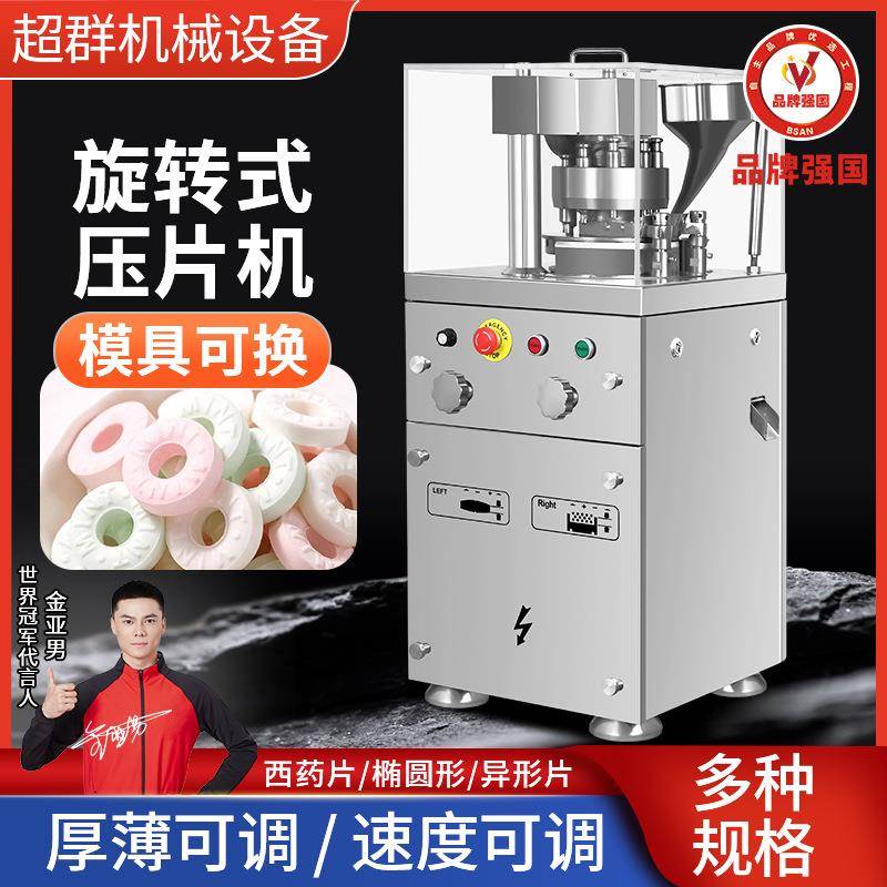 超群旋转式压片机商用奶片压片机自动制药设备中药粉末快速压片机