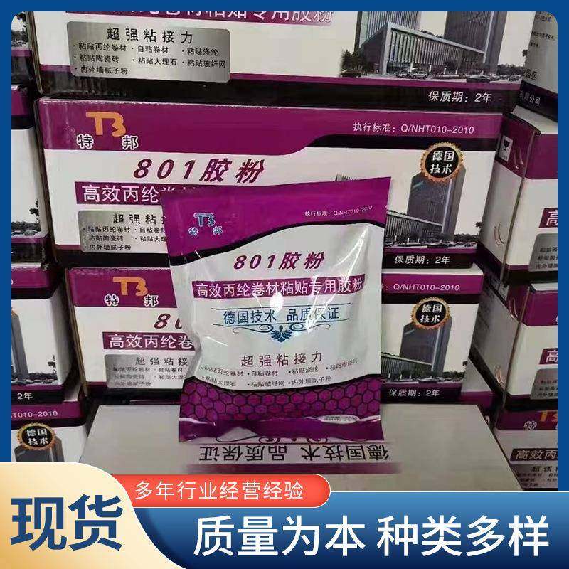 现货特邦801胶粉建筑速溶胶粉粘贴丙纶布干胶粉内墙腻子用胶粉,基础建材,胶水/胶粘剂,淘宝优惠券,粉丝福利购,淘宝优惠卷
