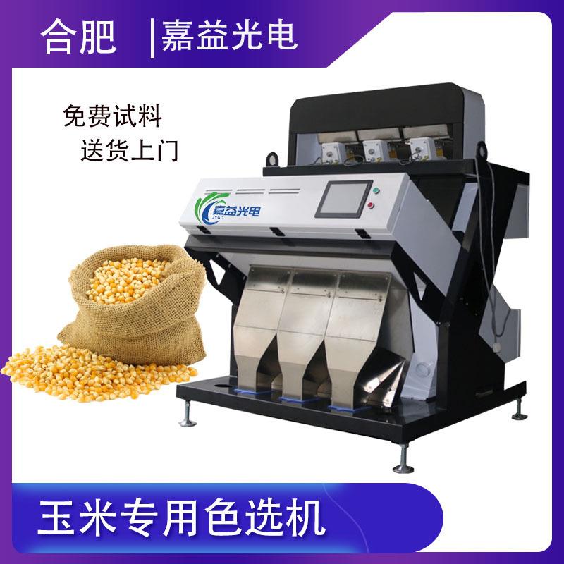 玉米专用色选机种子精选花生玉米小麦谷物分选精选机种子色选机