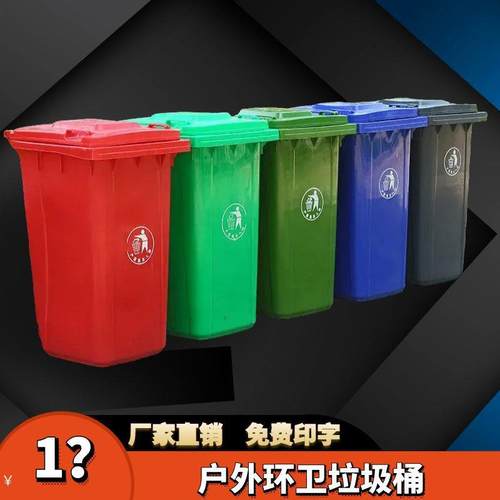 小区环卫户外垃圾桶大号商用加厚带盖小区物业环卫分类桶240L升