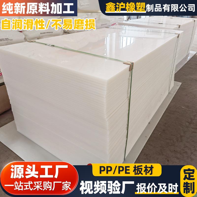 聚丙烯板防水煤仓下料漏斗内衬实心高硬度可切割焊接水箱白色PP板