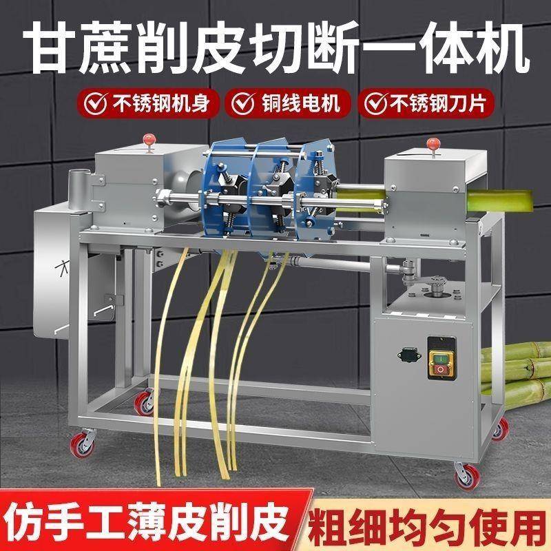 新款甘蔗削皮机商用电动甘蔗去皮机仿手工切段机甘蔗刮皮机削皮机