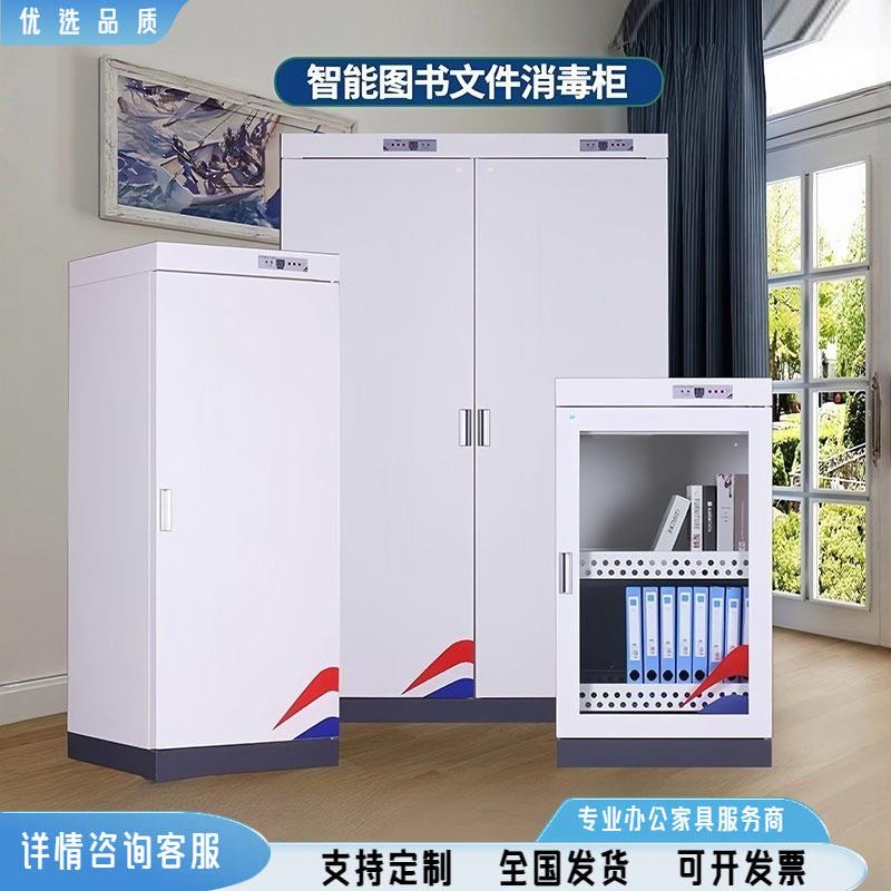图书消毒柜臭氧绘画本家用紫外线灭菌柜病历档案书本消毒文件书柜