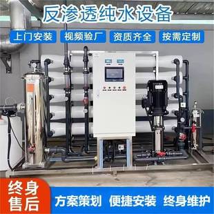 大型工业反渗透纯水设备实验室超纯水设备商务净水器超滤装置