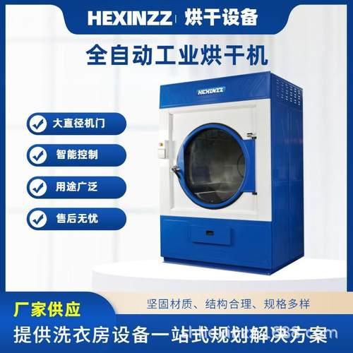 100kg大型工业烘干机用于社会洗衣房布草烘干机设备干衣机
