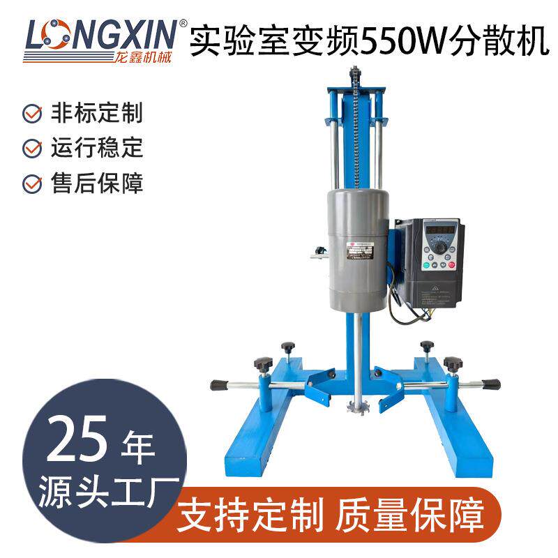 龙鑫智能55ow实验室高速分散机广泛应用于涂料颜料化工涂料等