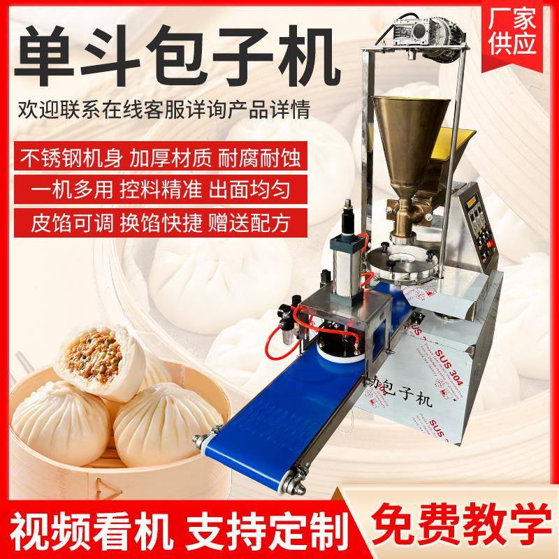 全自动包子机商用仿手工糍粑机多功能灌汤包小笼包机器赠送配方