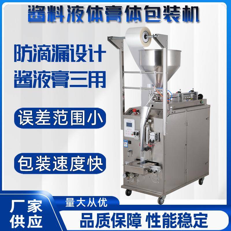 液体膏体全自动酱料包装机番茄酱香油花生酱打包机火锅底料封袋机