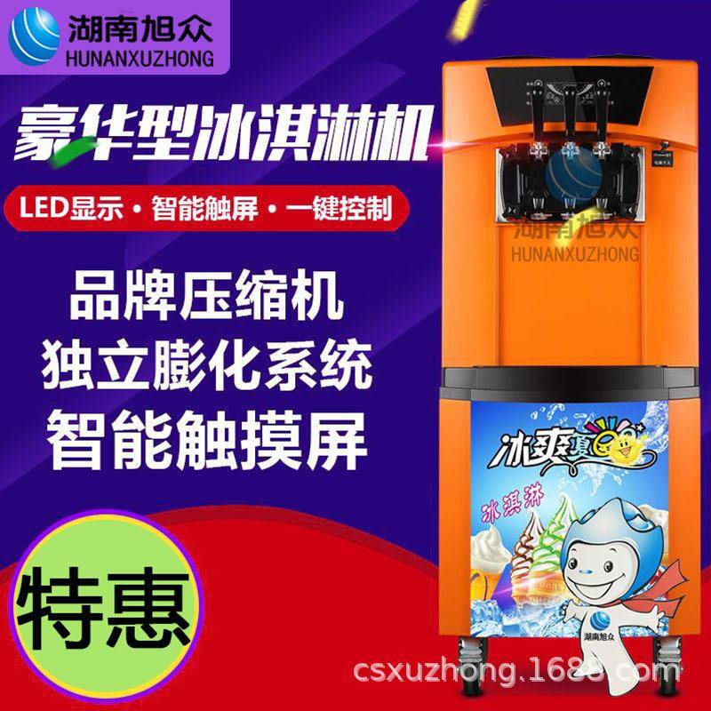 冰淇淋机商用摆摊立式全自动冰激凌机小型立式甜筒机软雪糕机